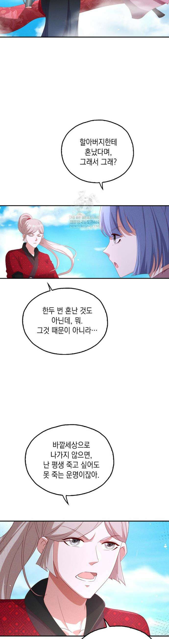 Retry: 다시 한번 최강 신선으로 823화 25