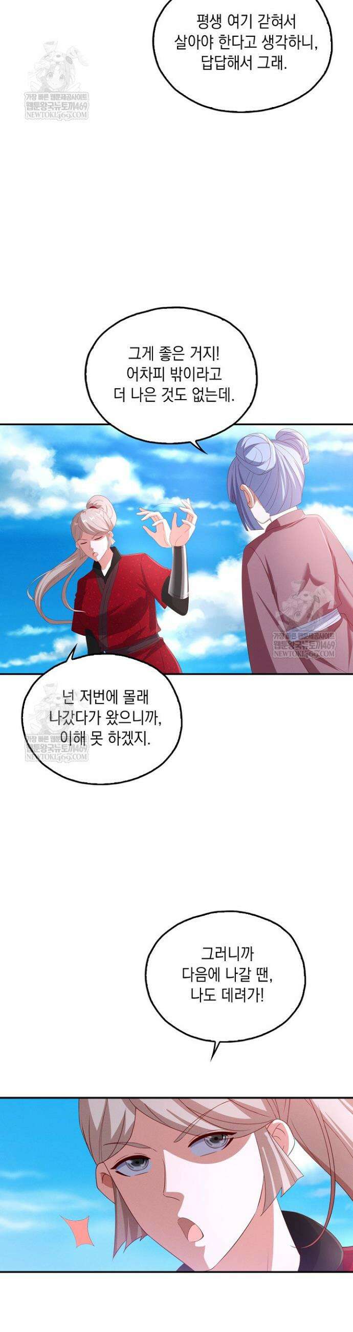 Retry: 다시 한번 최강 신선으로 823화 26