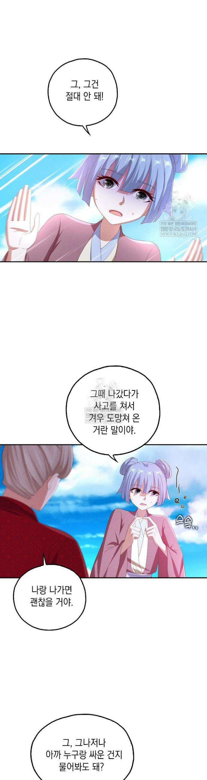 Retry: 다시 한번 최강 신선으로 823화 27