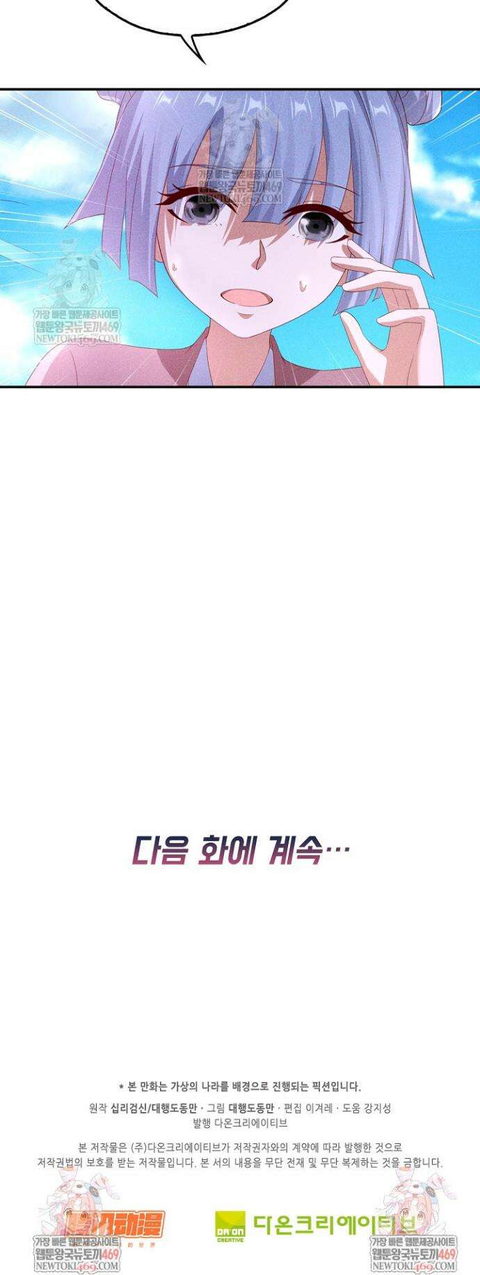 Retry: 다시 한번 최강 신선으로 823화 28