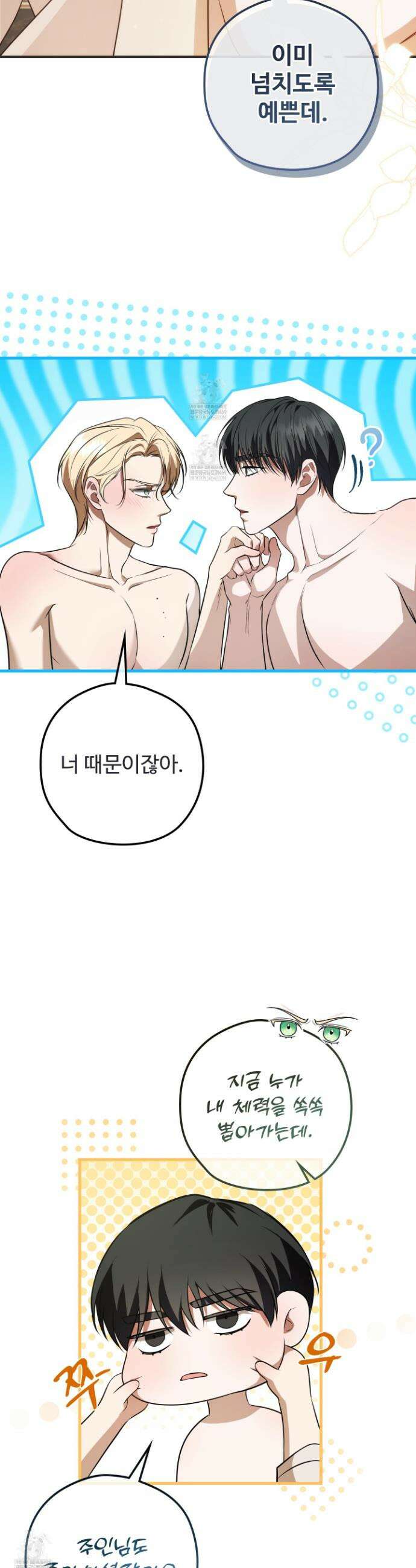 오윈 백작의 절륜 노예 23화 7