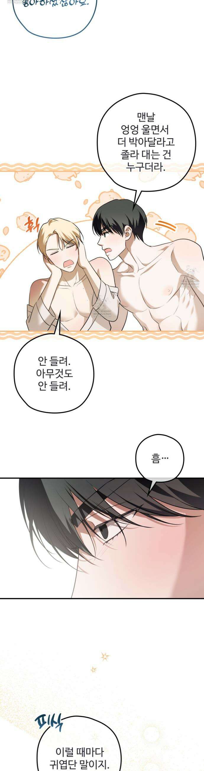 오윈 백작의 절륜 노예 23화 8