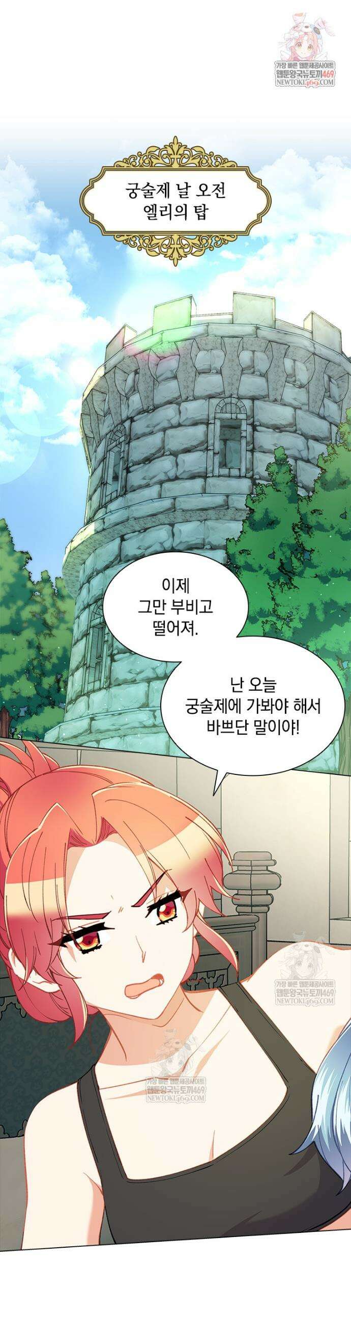 먼치킨 엑스트라 96화 1