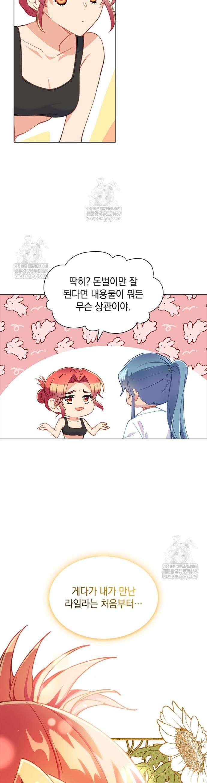 먼치킨 엑스트라 96화 8