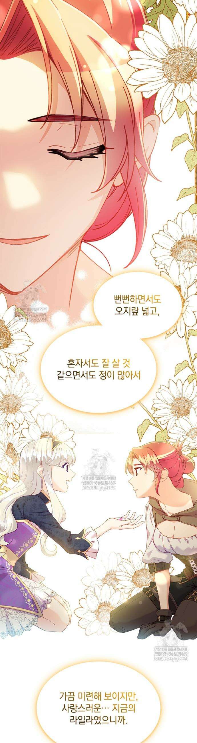 먼치킨 엑스트라 96화 9
