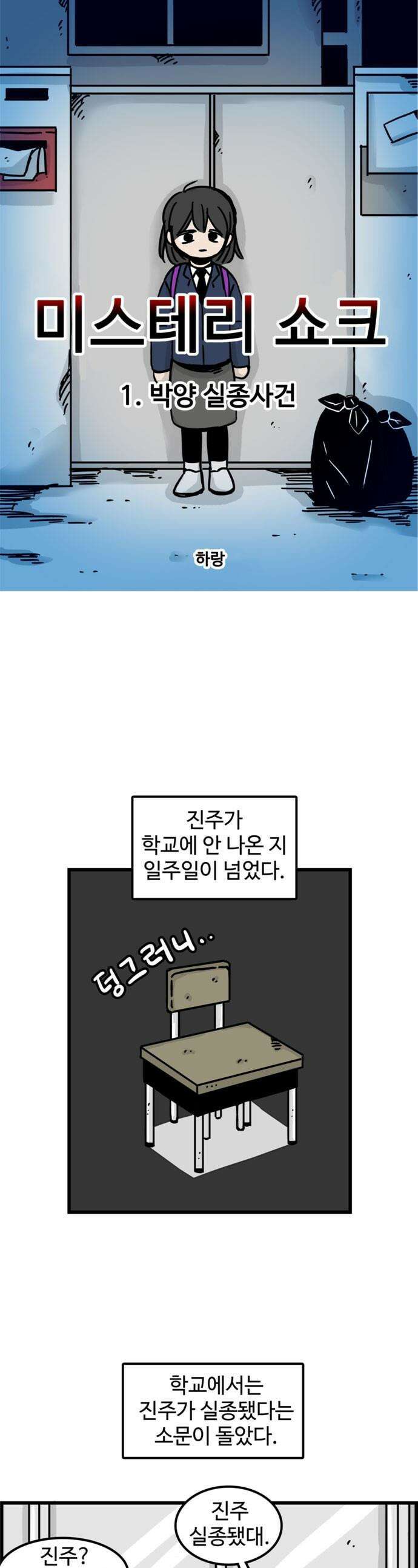 미스테리 쇼크 - 에피1． 박양 실종사건(1부)- 2화 1
