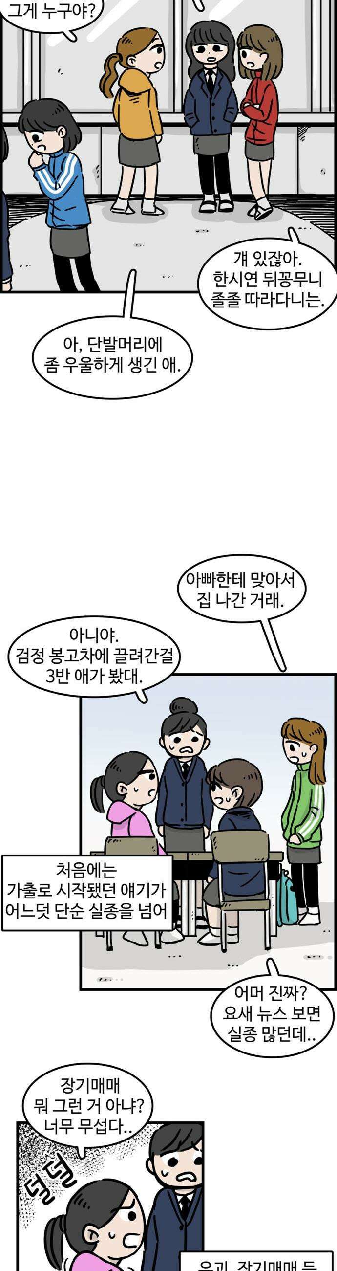 미스테리 쇼크 - 에피1． 박양 실종사건(1부)- 2화 2