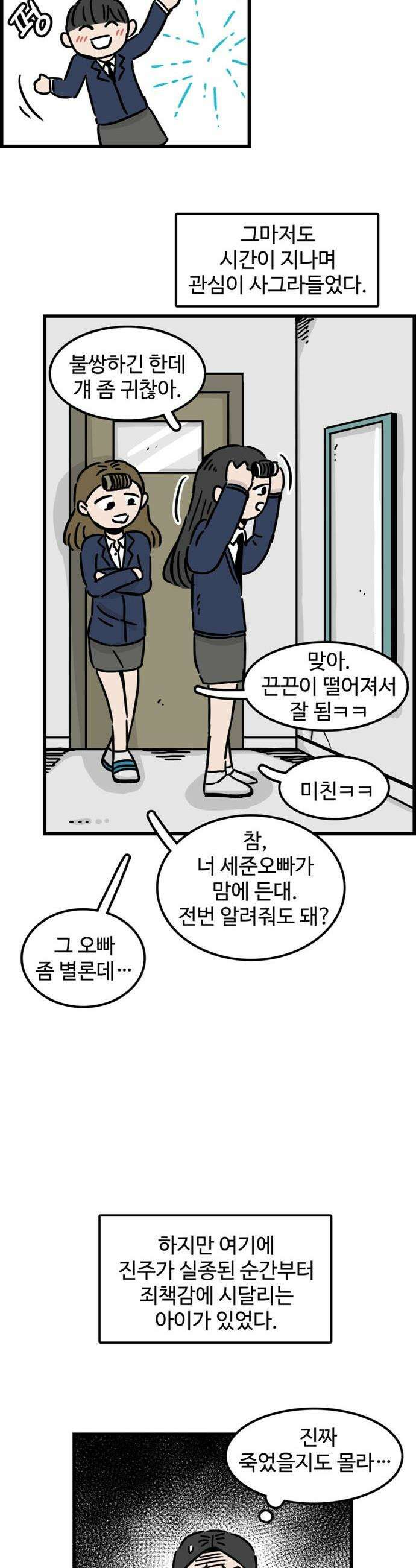 미스테리 쇼크 - 에피1． 박양 실종사건(1부)- 2화 5