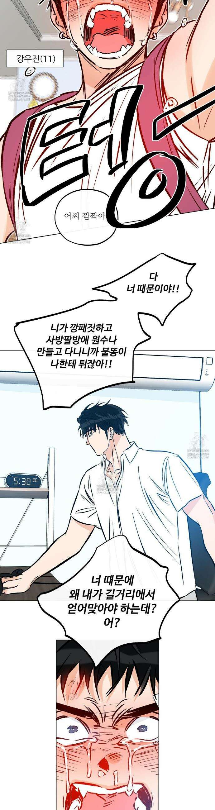 러브 오더 4화 3