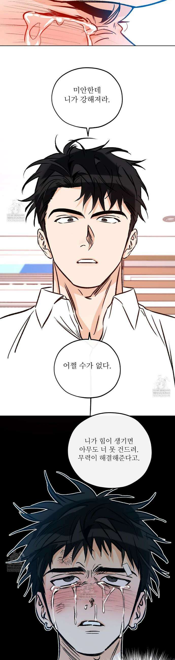 러브 오더 4화 5