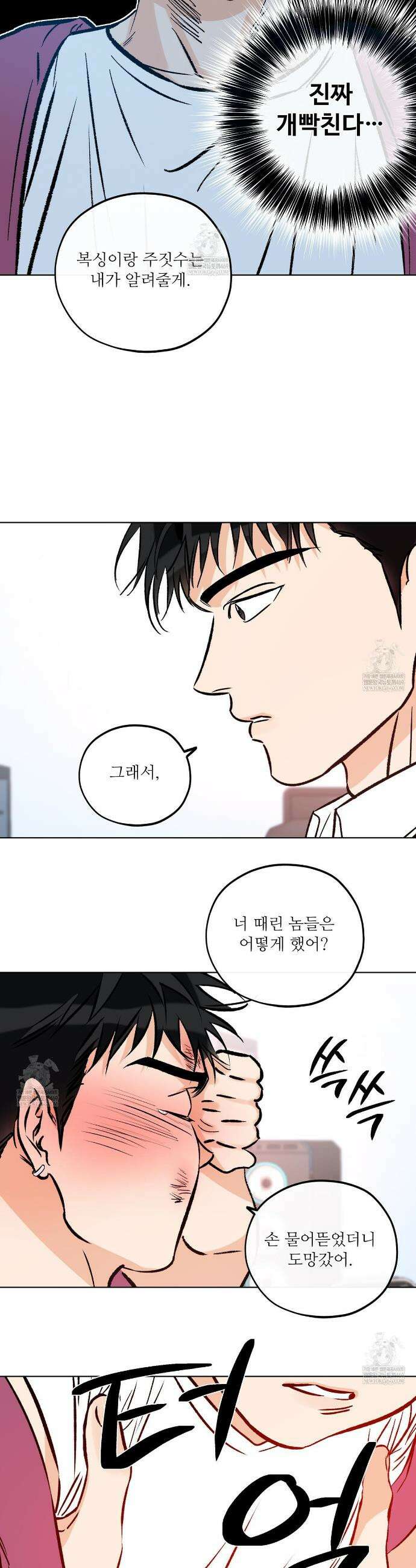러브 오더 4화 6