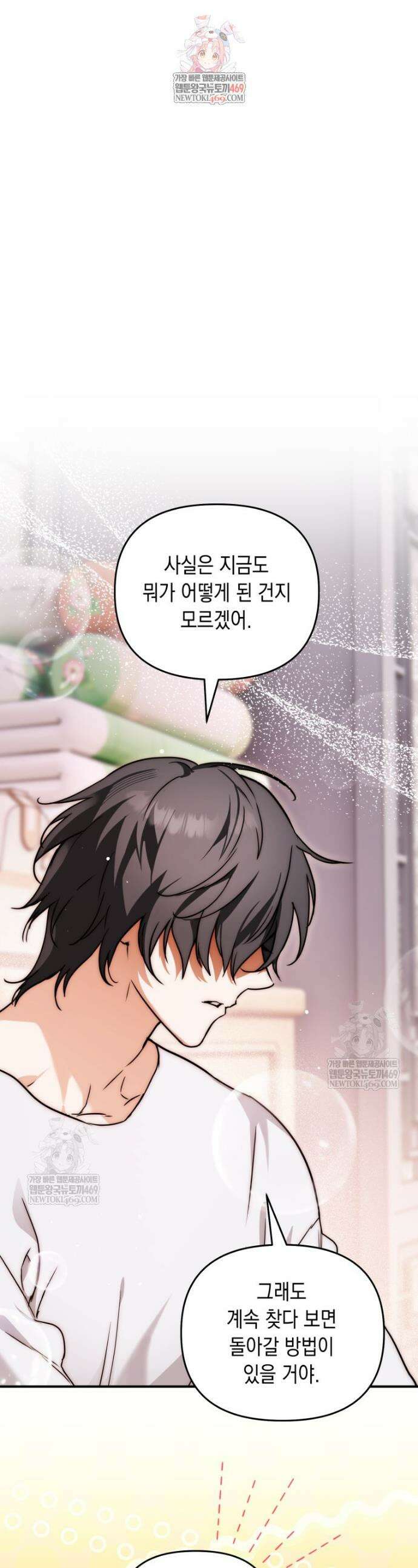 힘숨찐 어린이가 아빠를 찾습니다 14화 1