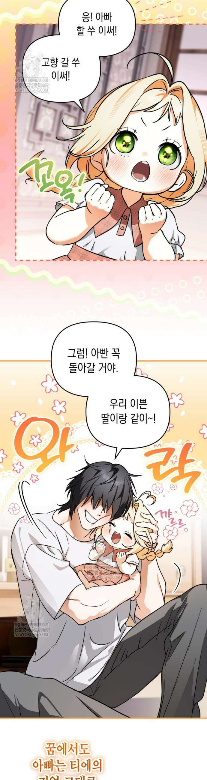 힘숨찐 어린이가 아빠를 찾습니다 14화 2