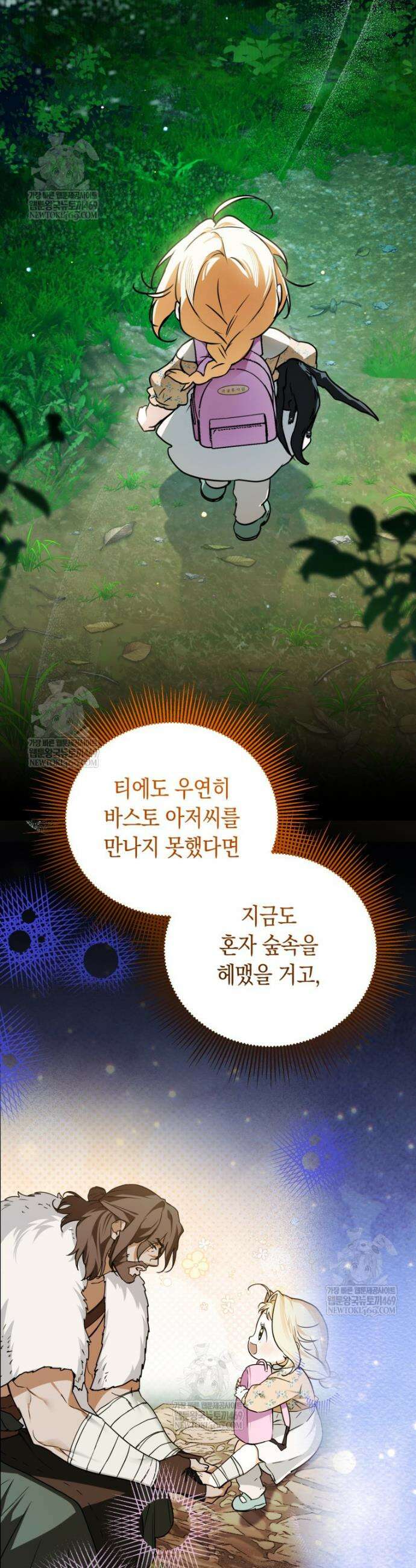 힘숨찐 어린이가 아빠를 찾습니다 14화 4