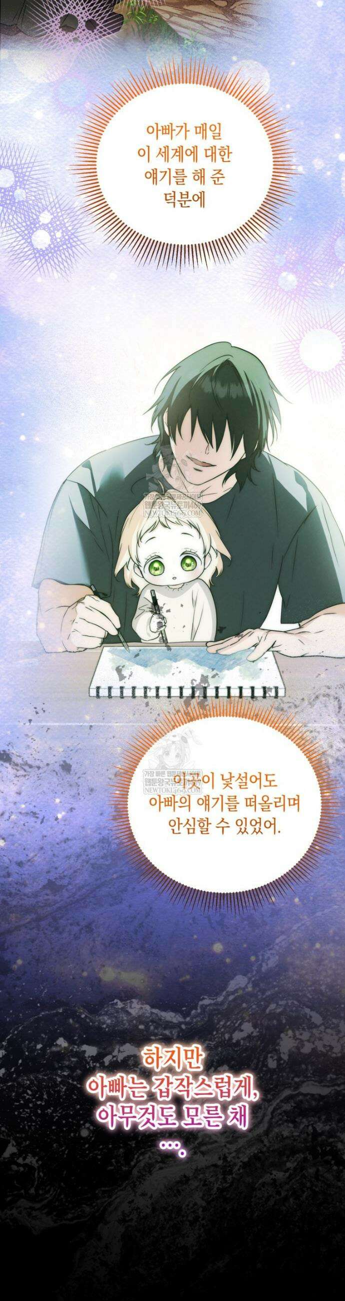 힘숨찐 어린이가 아빠를 찾습니다 14화 5