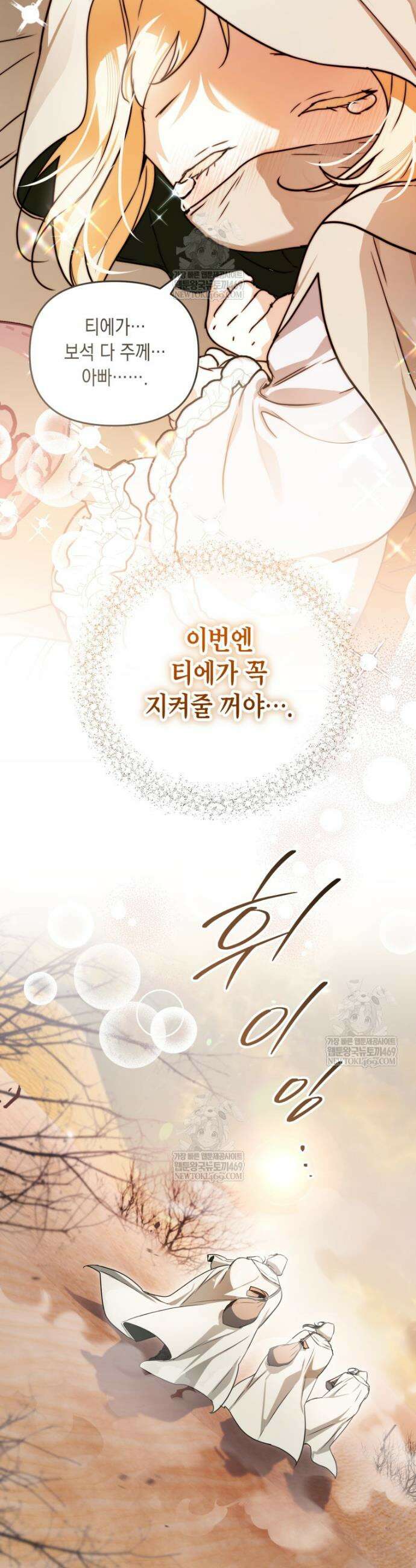 힘숨찐 어린이가 아빠를 찾습니다 14화 8