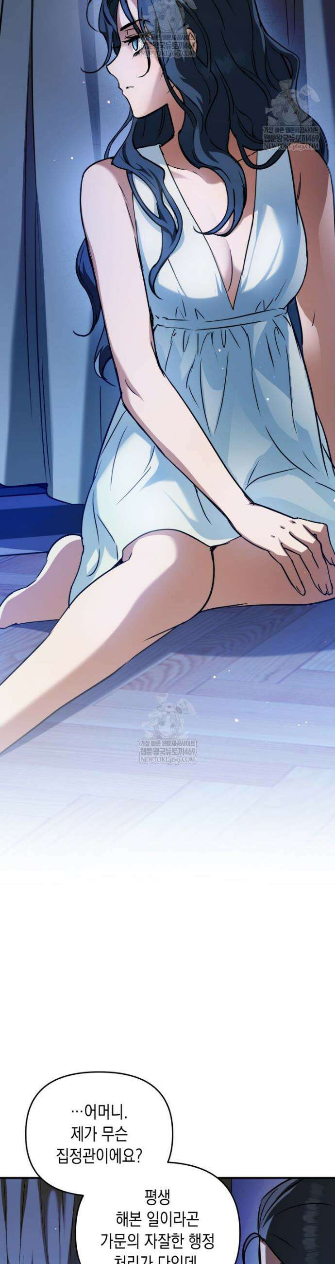 힘숨찐 어린이가 아빠를 찾습니다 19화 2