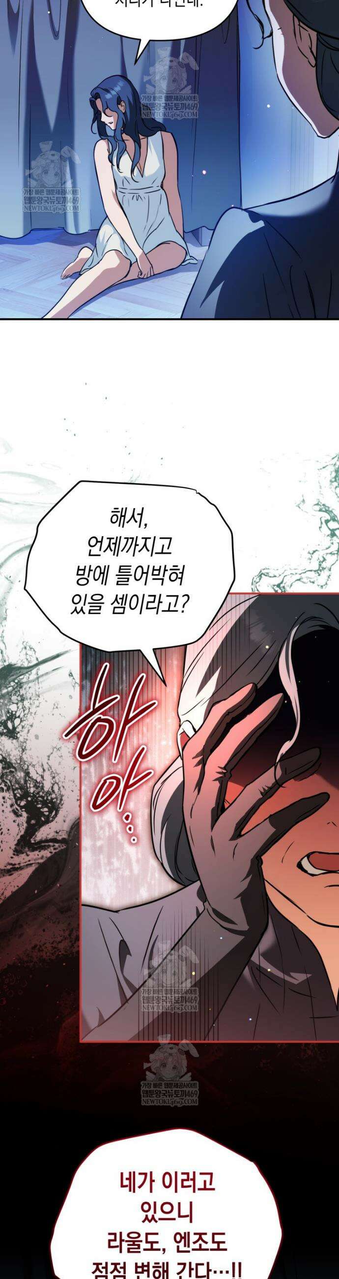 힘숨찐 어린이가 아빠를 찾습니다 19화 3