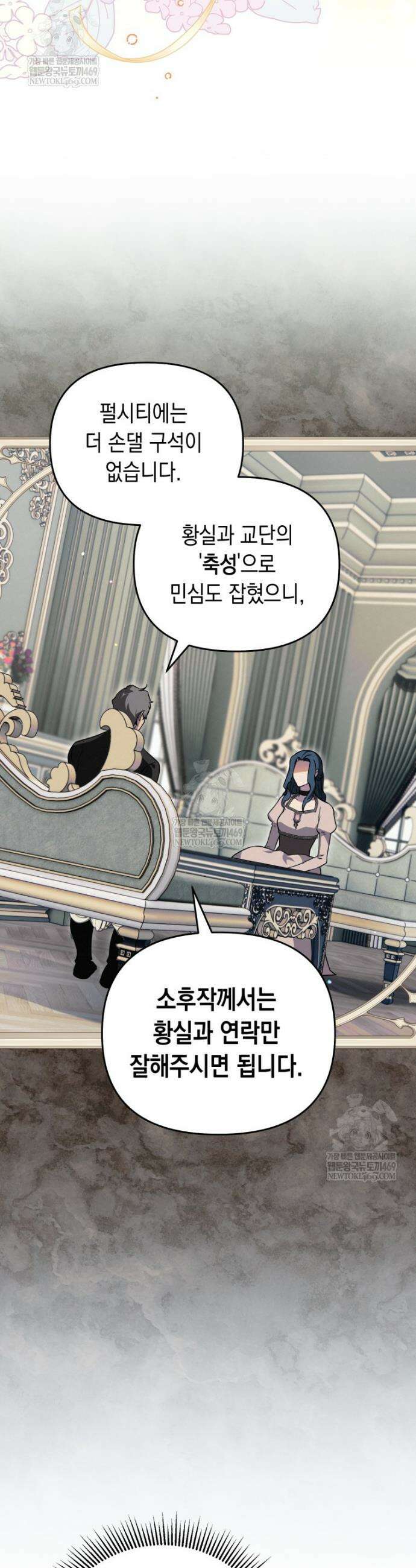 힘숨찐 어린이가 아빠를 찾습니다 19화 8