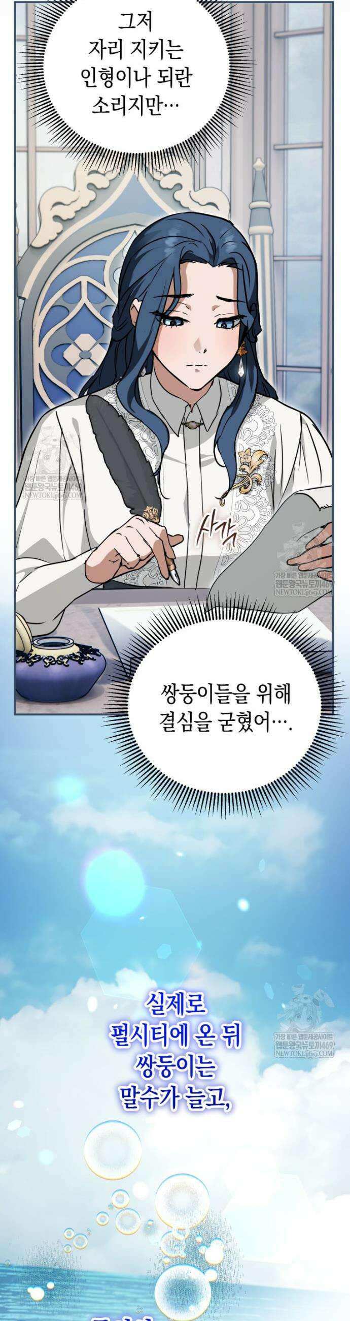 힘숨찐 어린이가 아빠를 찾습니다 19화 9