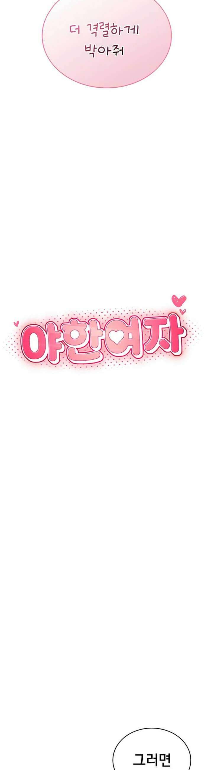 야한여자 22화 4