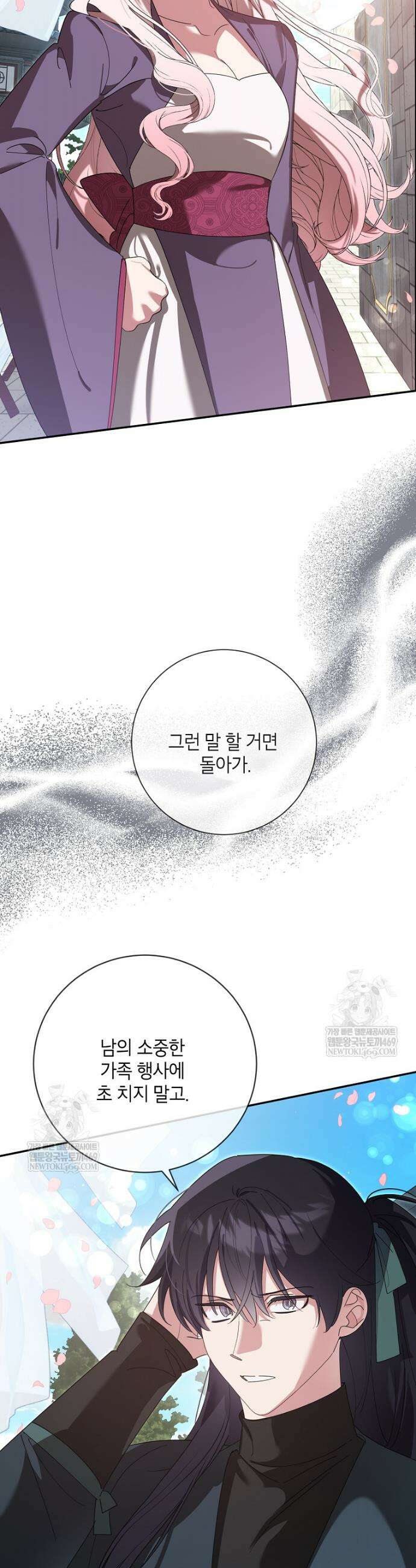 무협지 최고 악당의 귀한 딸입니다 161화 2