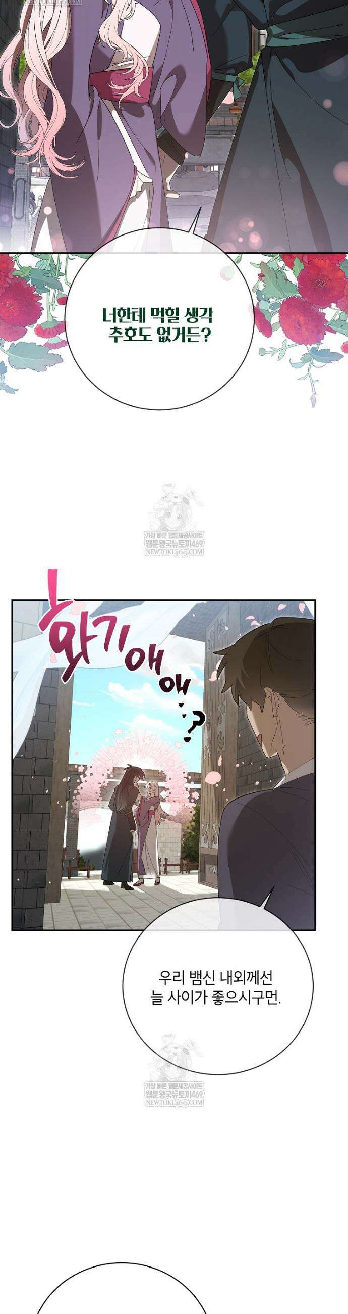 무협지 최고 악당의 귀한 딸입니다 161화 4