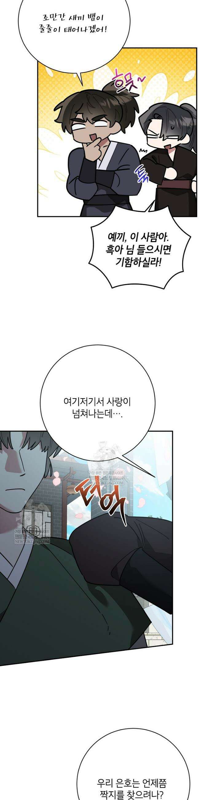 무협지 최고 악당의 귀한 딸입니다 161화 5