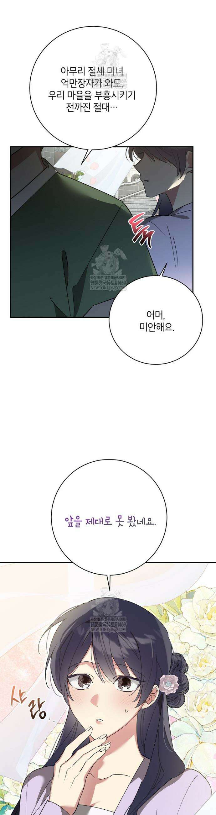무협지 최고 악당의 귀한 딸입니다 161화 7