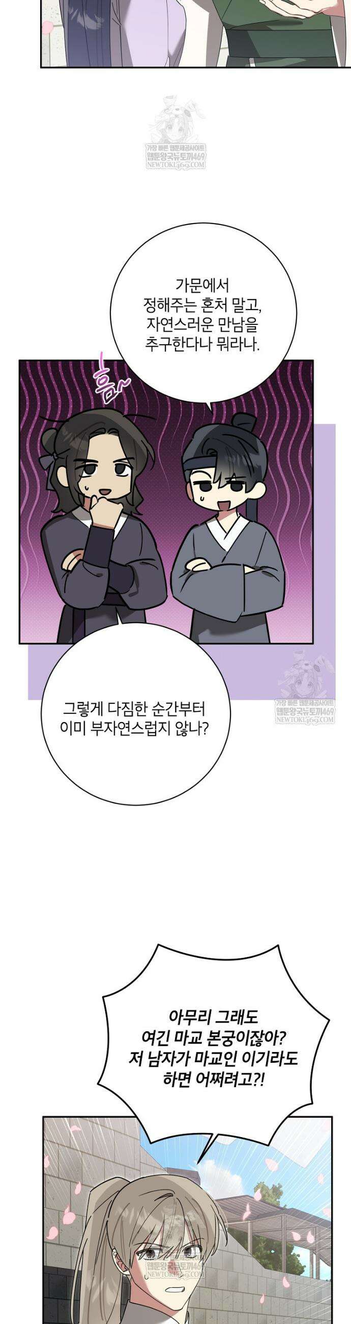 무협지 최고 악당의 귀한 딸입니다 161화 11