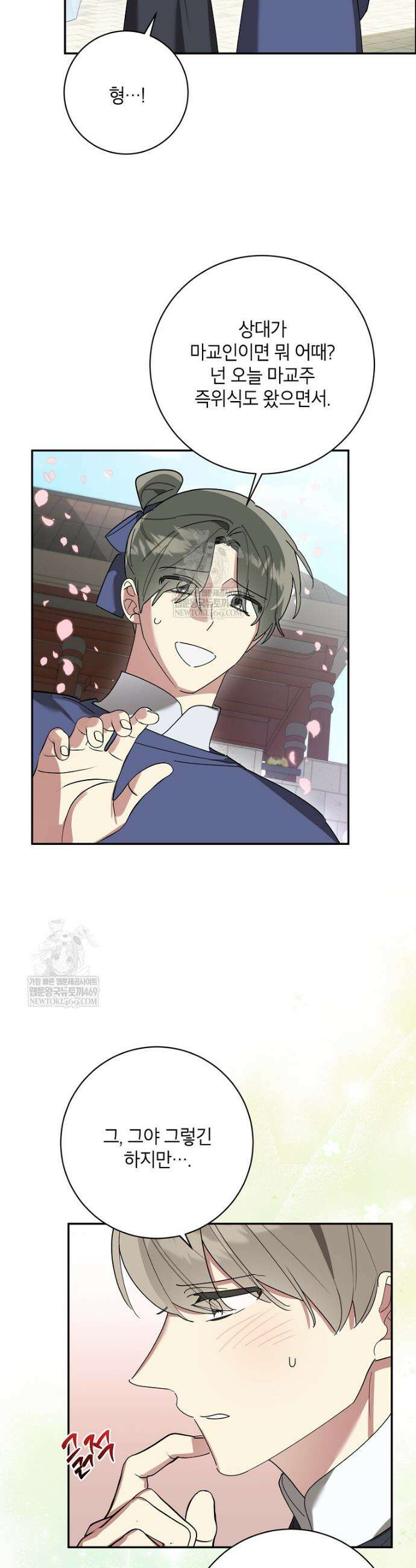 무협지 최고 악당의 귀한 딸입니다 161화 13