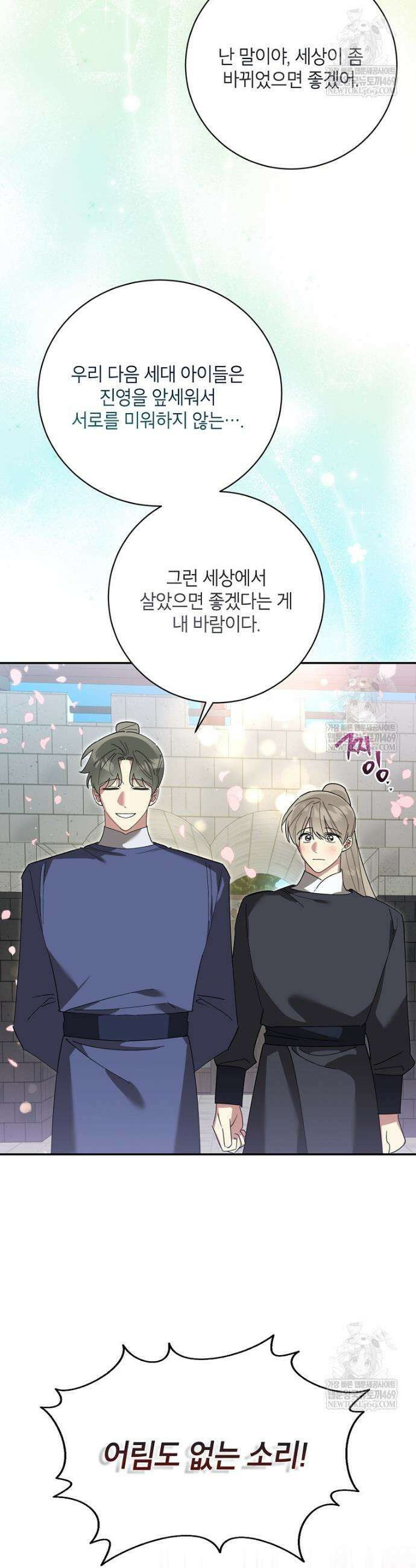 무협지 최고 악당의 귀한 딸입니다 161화 14