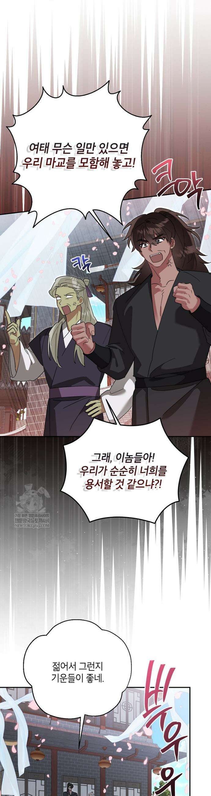 무협지 최고 악당의 귀한 딸입니다 161화 15