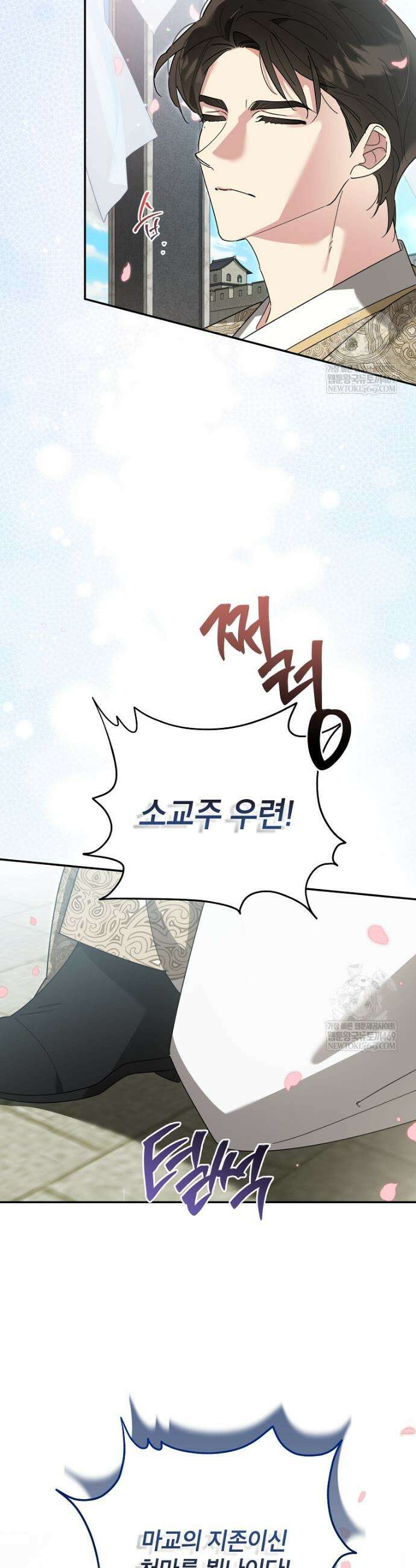 무협지 최고 악당의 귀한 딸입니다 161화 18