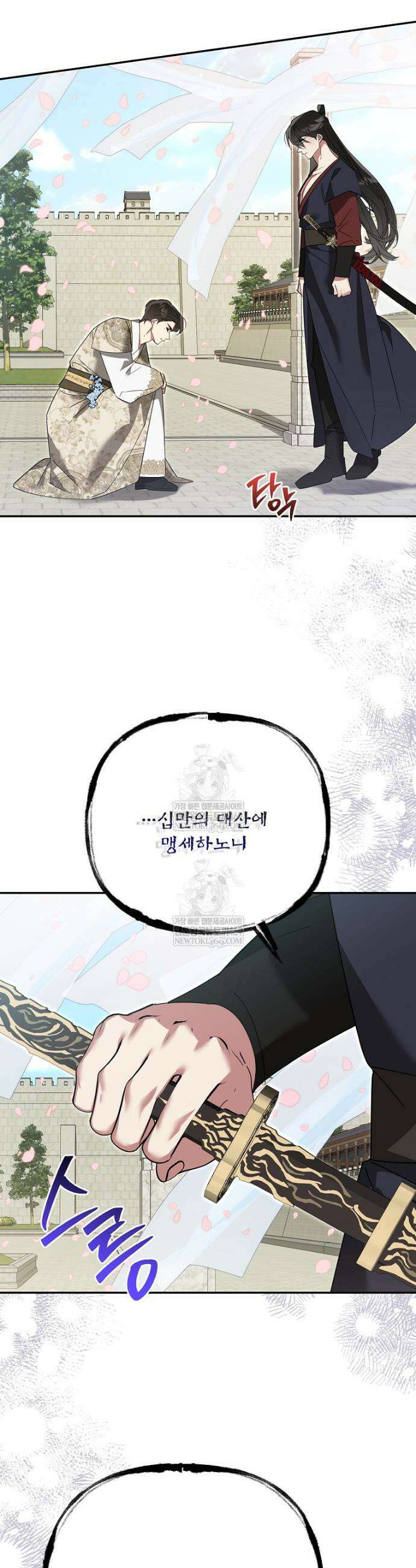 무협지 최고 악당의 귀한 딸입니다 161화 21