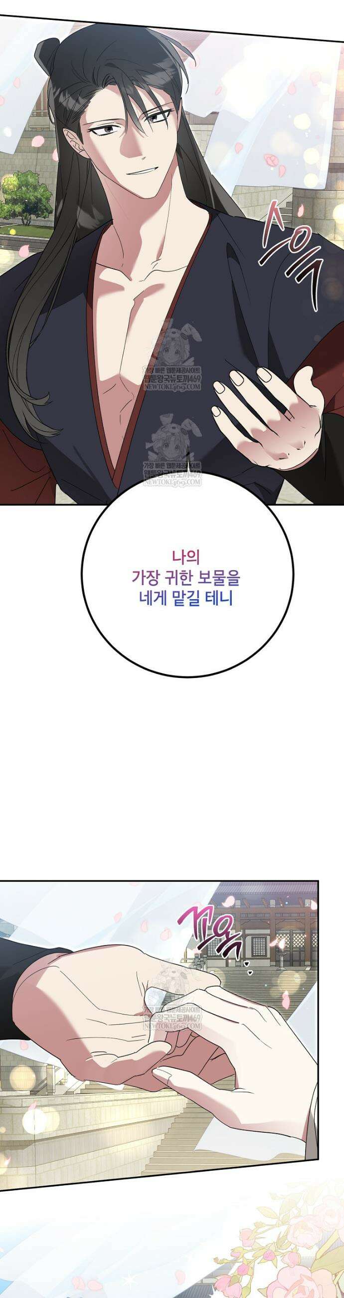 무협지 최고 악당의 귀한 딸입니다 161화 25