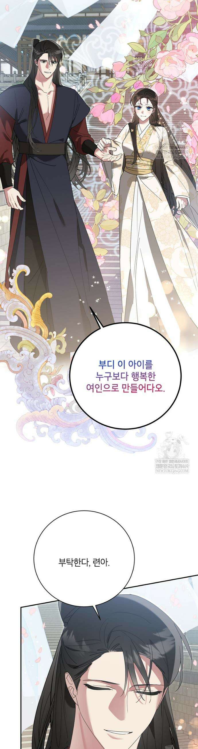무협지 최고 악당의 귀한 딸입니다 161화 26