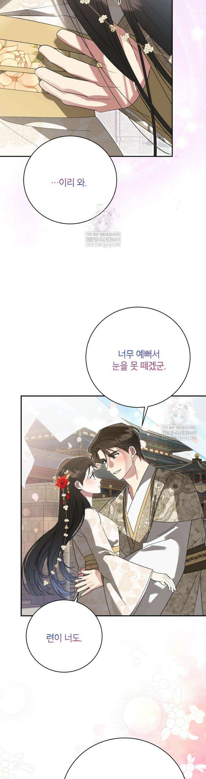 무협지 최고 악당의 귀한 딸입니다 161화 29