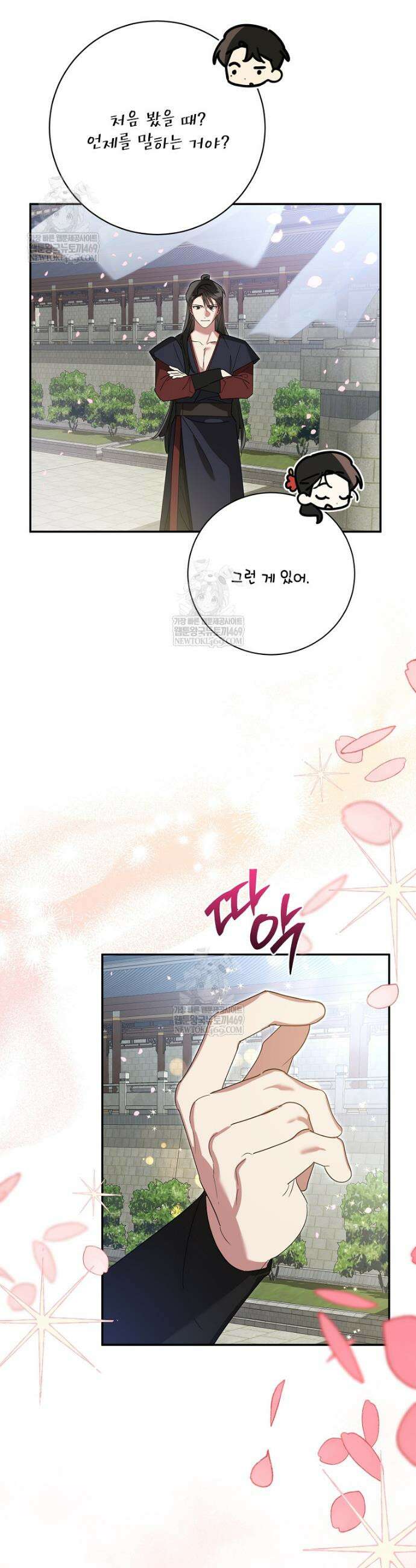 무협지 최고 악당의 귀한 딸입니다 161화 31