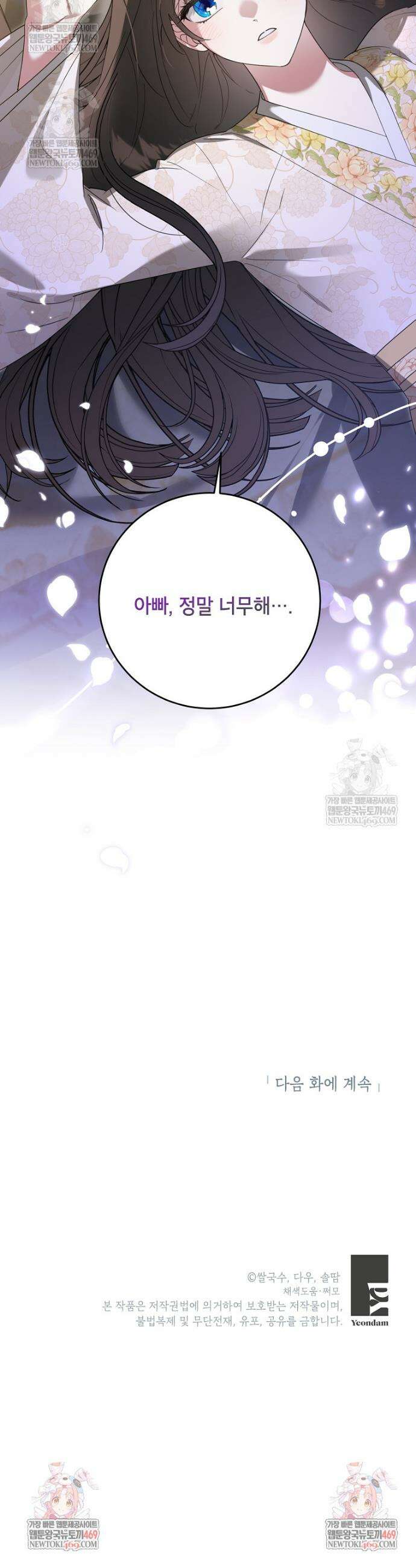 무협지 최고 악당의 귀한 딸입니다 161화 37