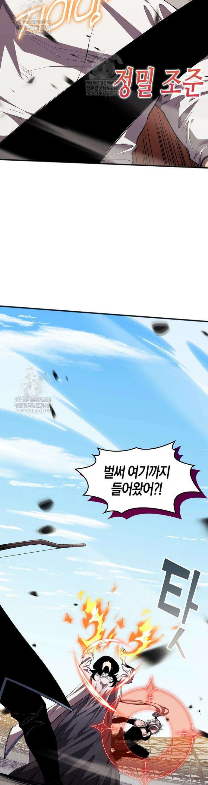 유일무이의 네크로맨서 74화 5