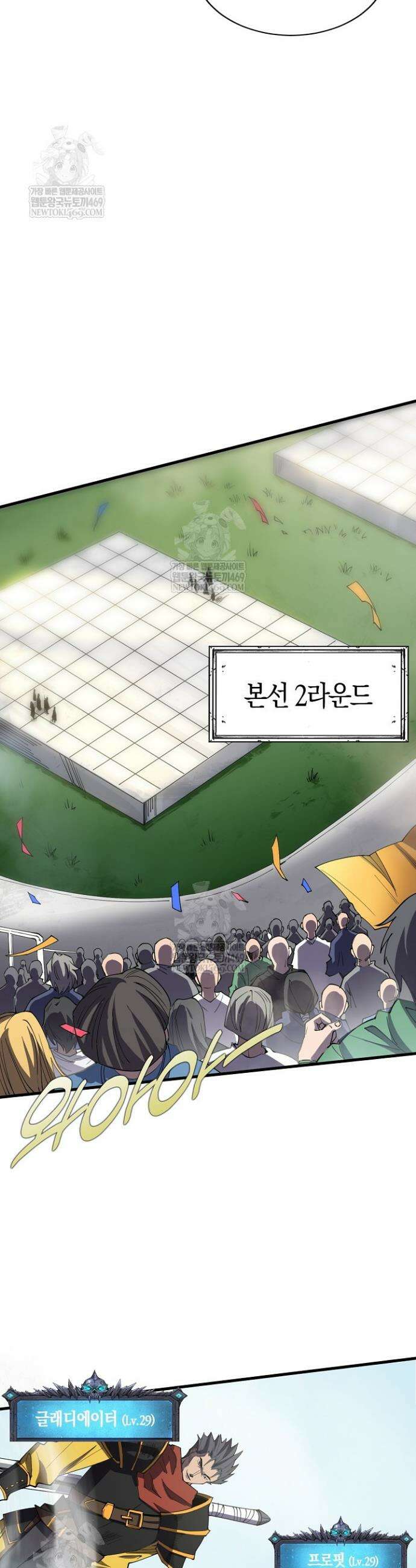 유일무이의 네크로맨서 74화 13