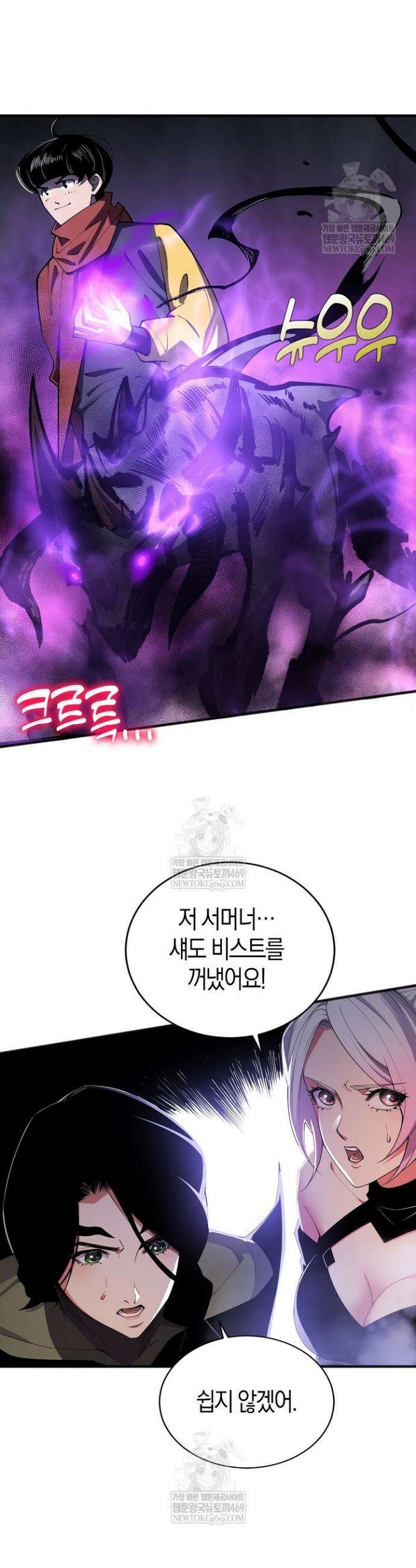 유일무이의 네크로맨서 74화 15