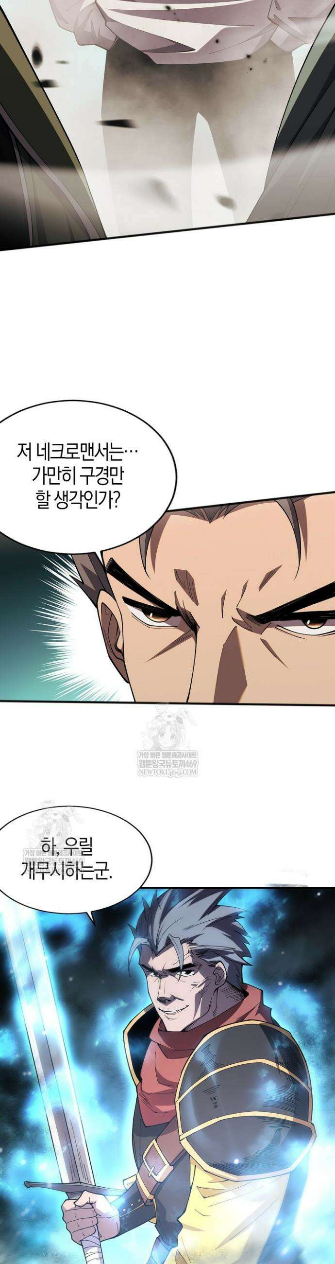 유일무이의 네크로맨서 74화 19