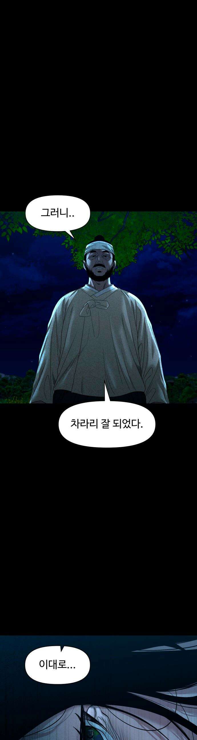 귀촌리 - 78화_서낭나무의 전설(2) 1