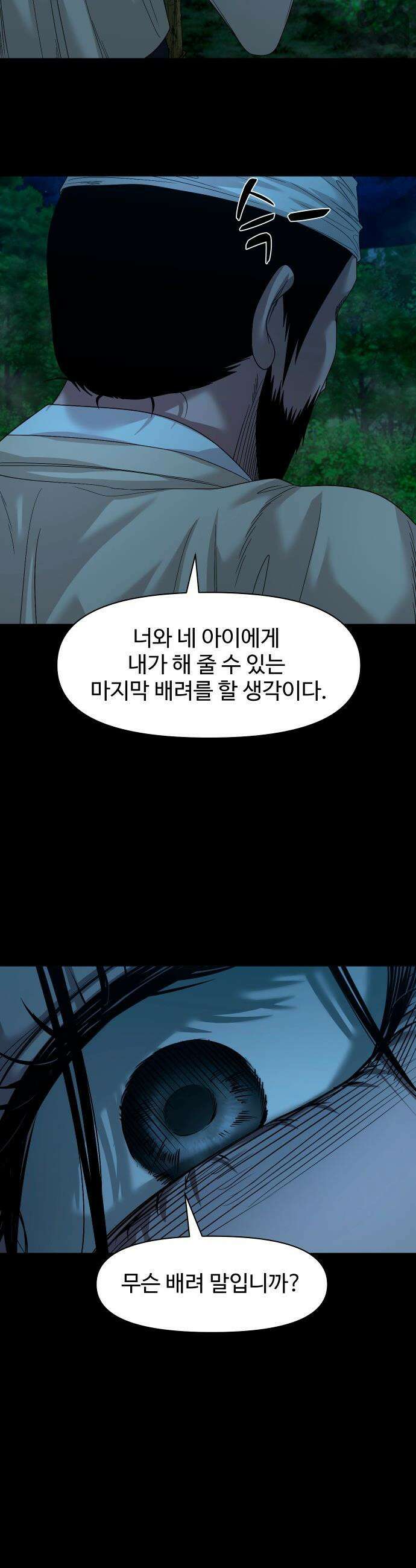 귀촌리 - 78화_서낭나무의 전설(2) 11