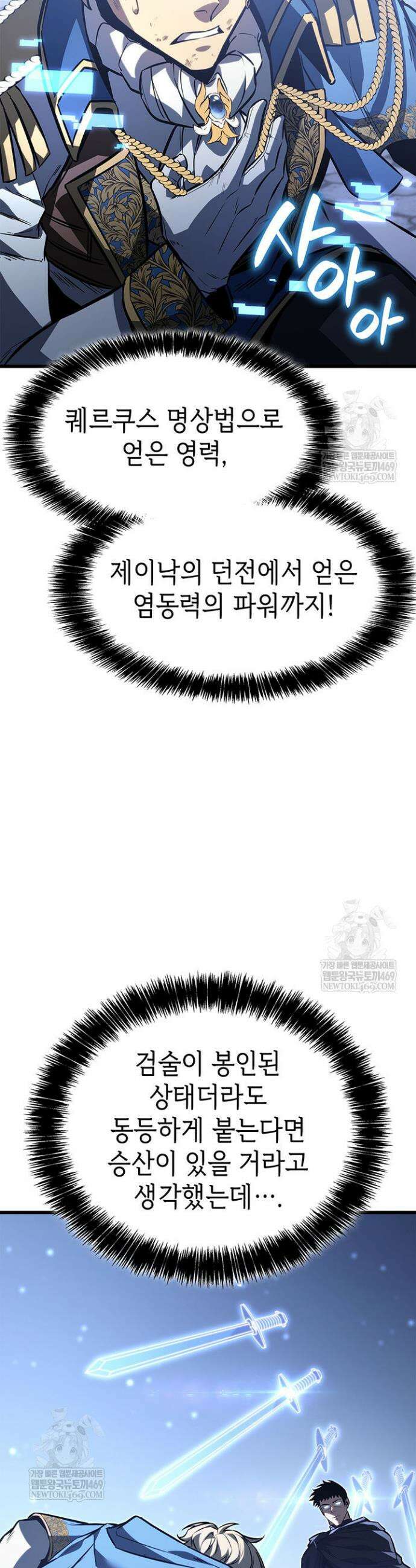 백작가 막내아들은 플레이어 145화 5