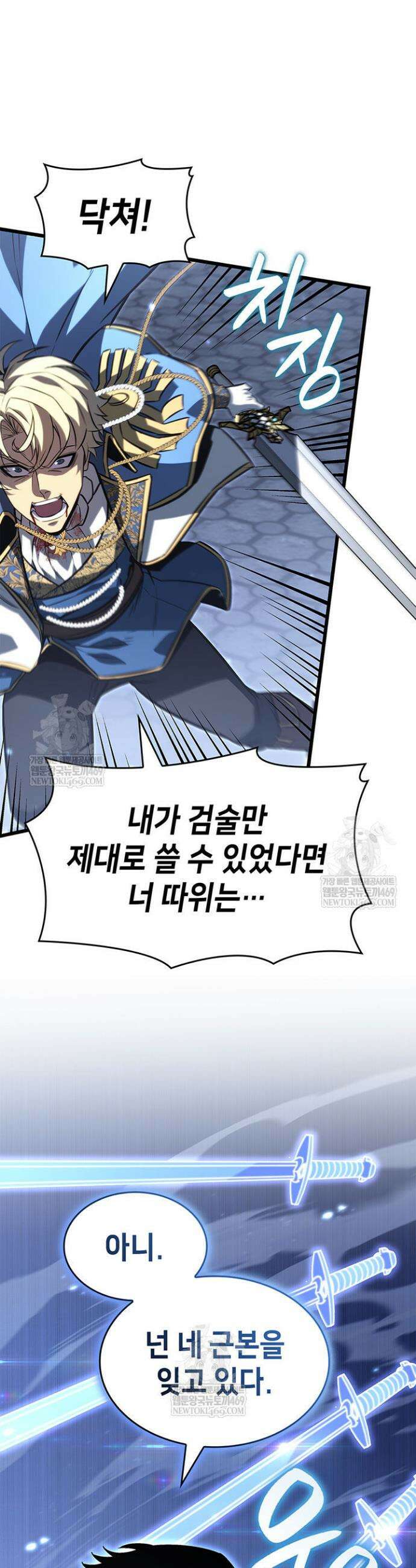 백작가 막내아들은 플레이어 145화 7