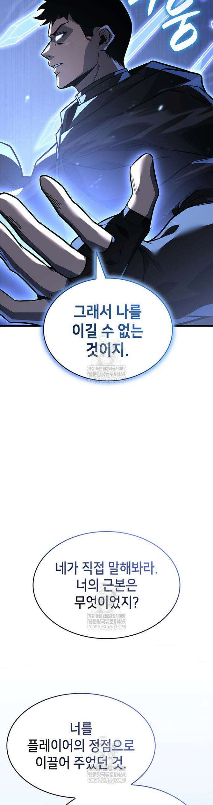 백작가 막내아들은 플레이어 145화 8