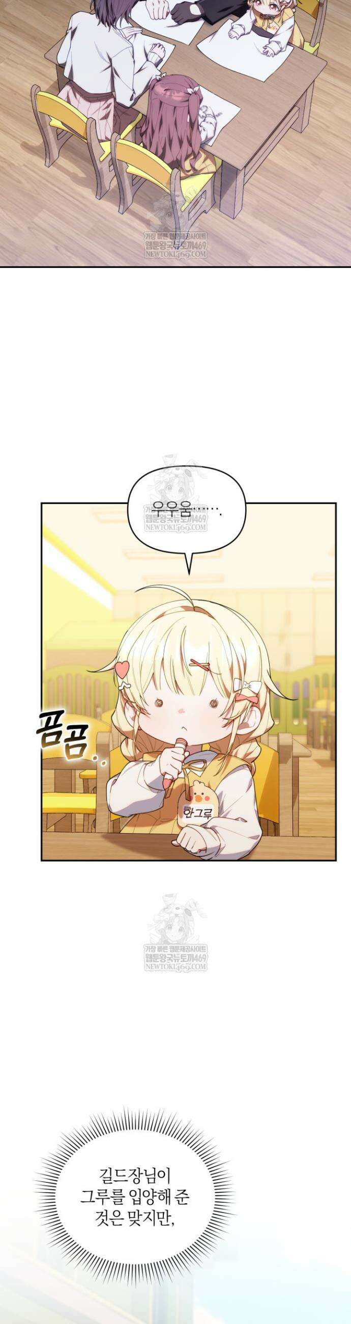 병아리반 헌터는 효도 중! 58화 2